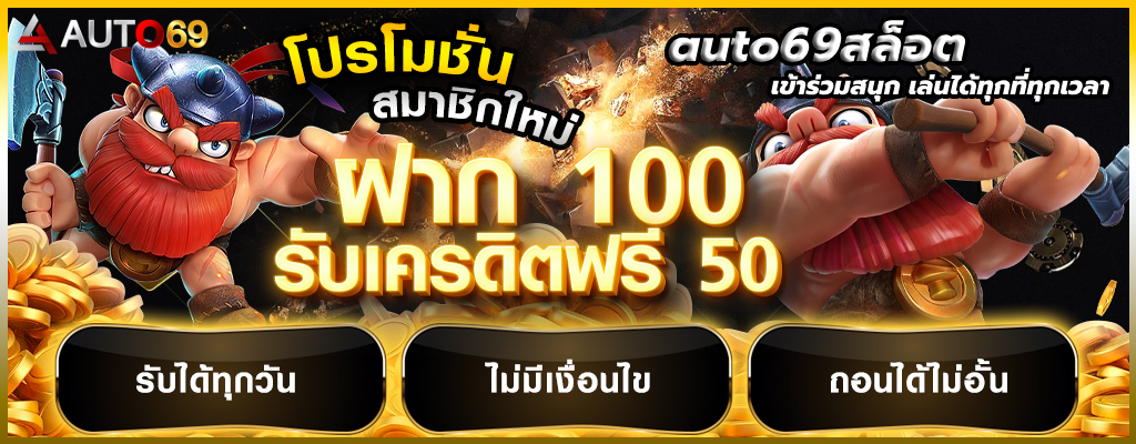 auto69สล็อต